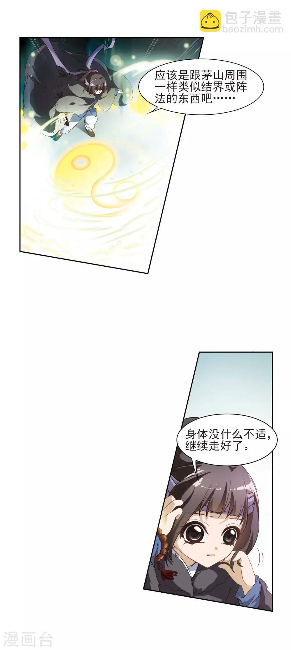 第8话 异朽之谜