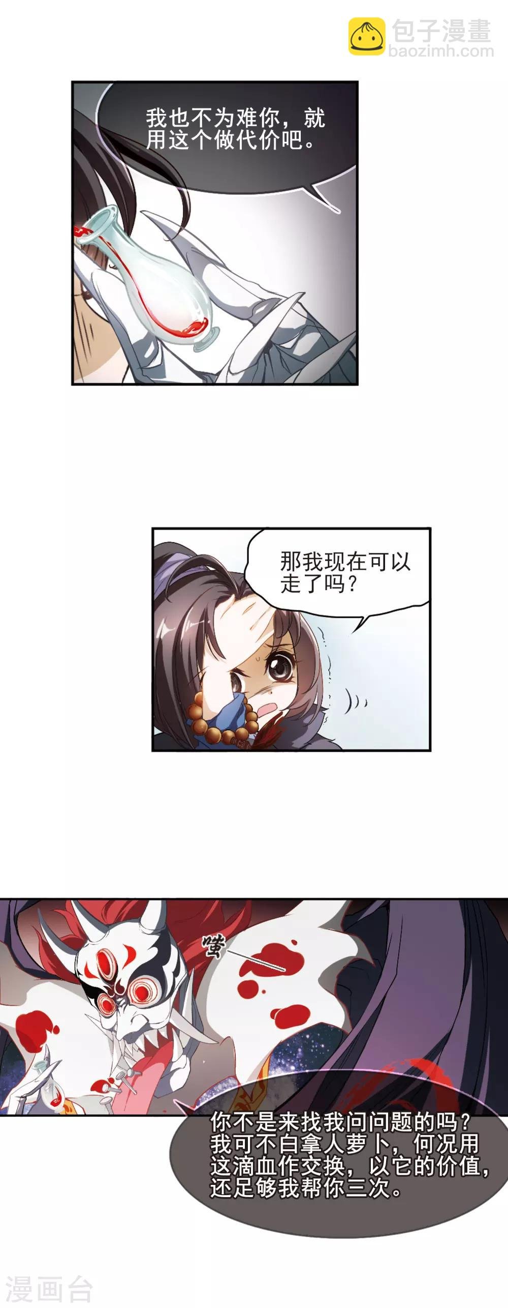第9话 舌头开会