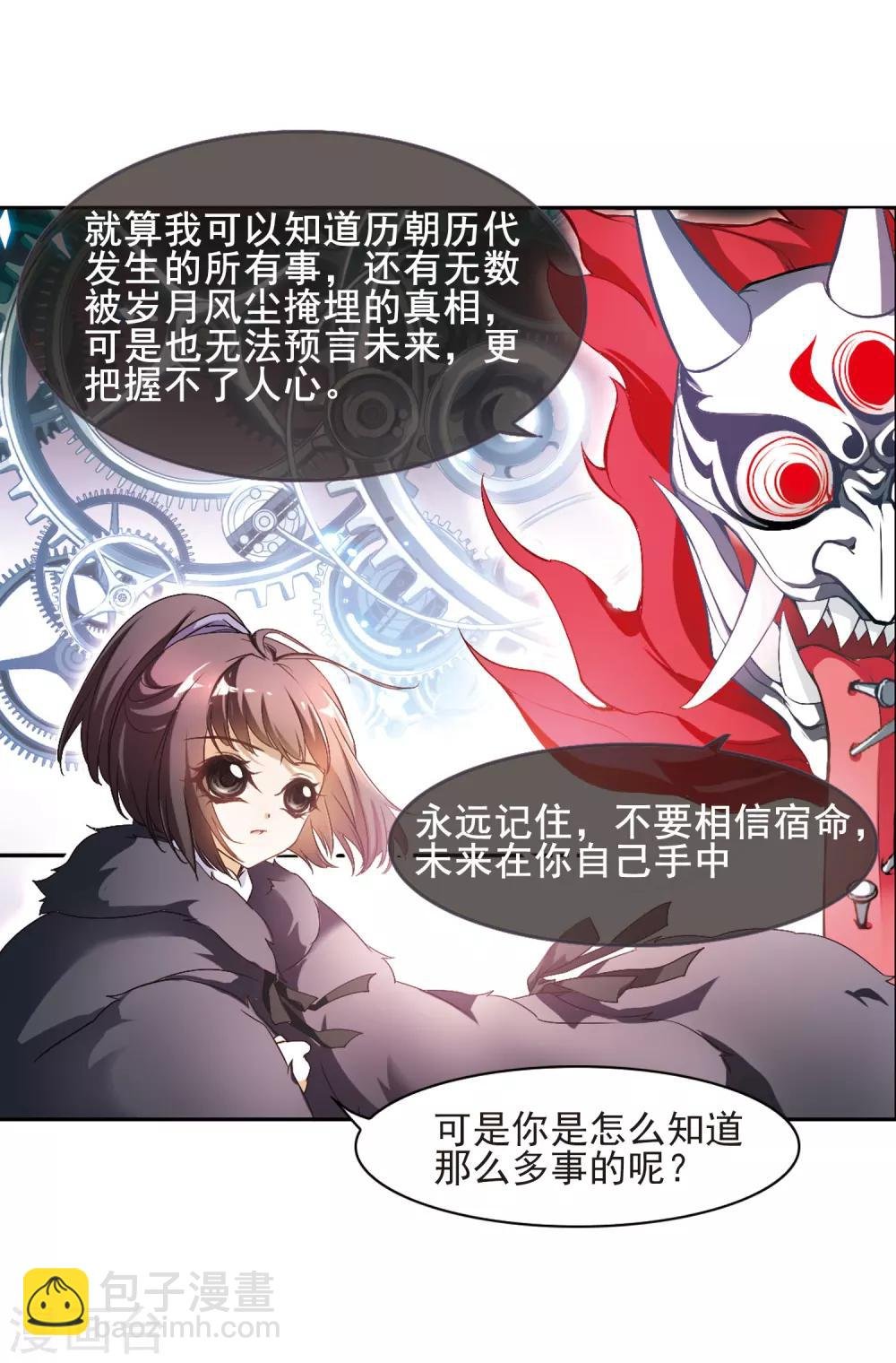 第9话 舌头开会