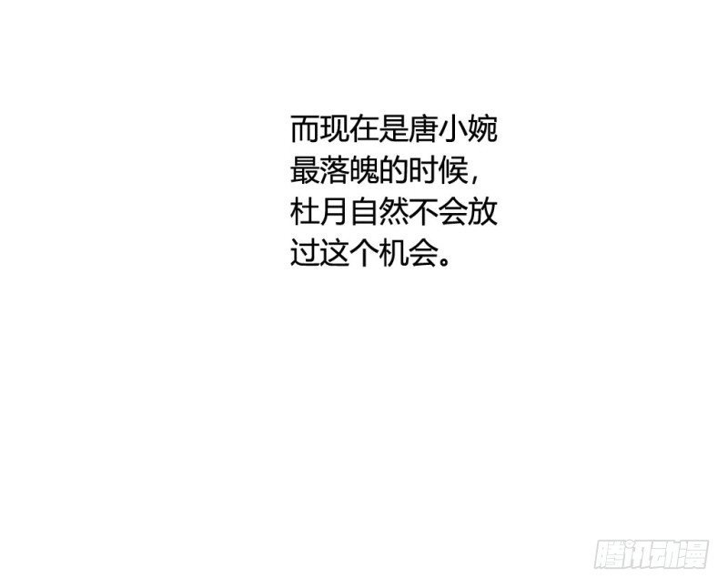 被绑架的唐小婉