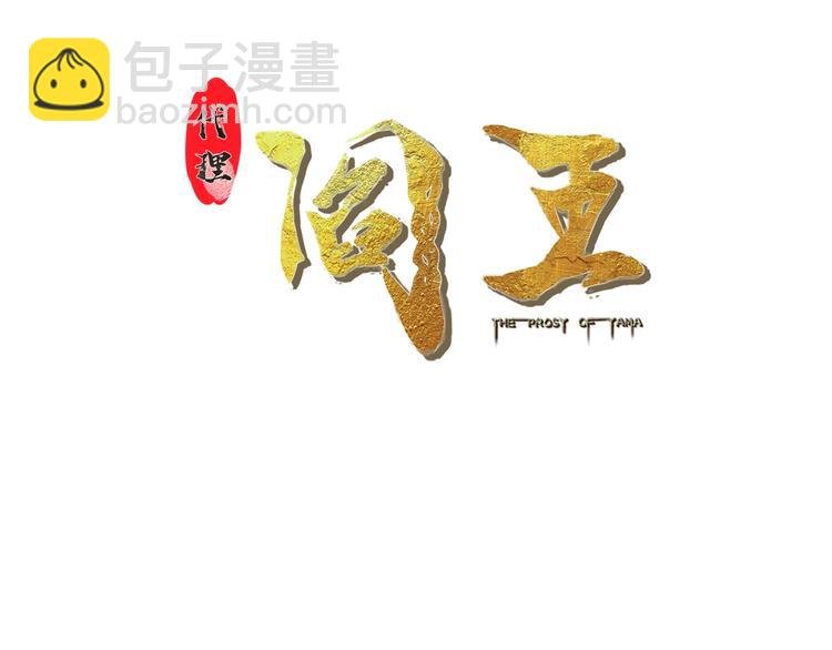 第2话 新晋阎王大人