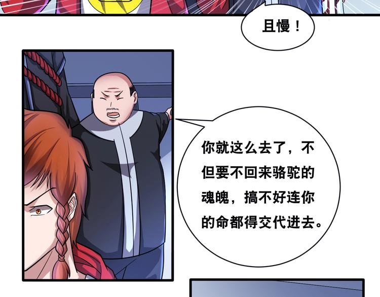 第30话 万妖之王
