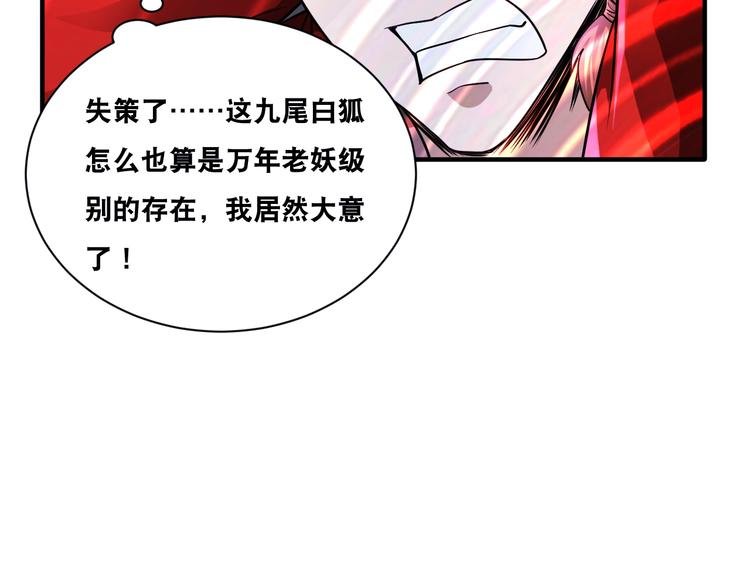 第31话 九尾妖狐