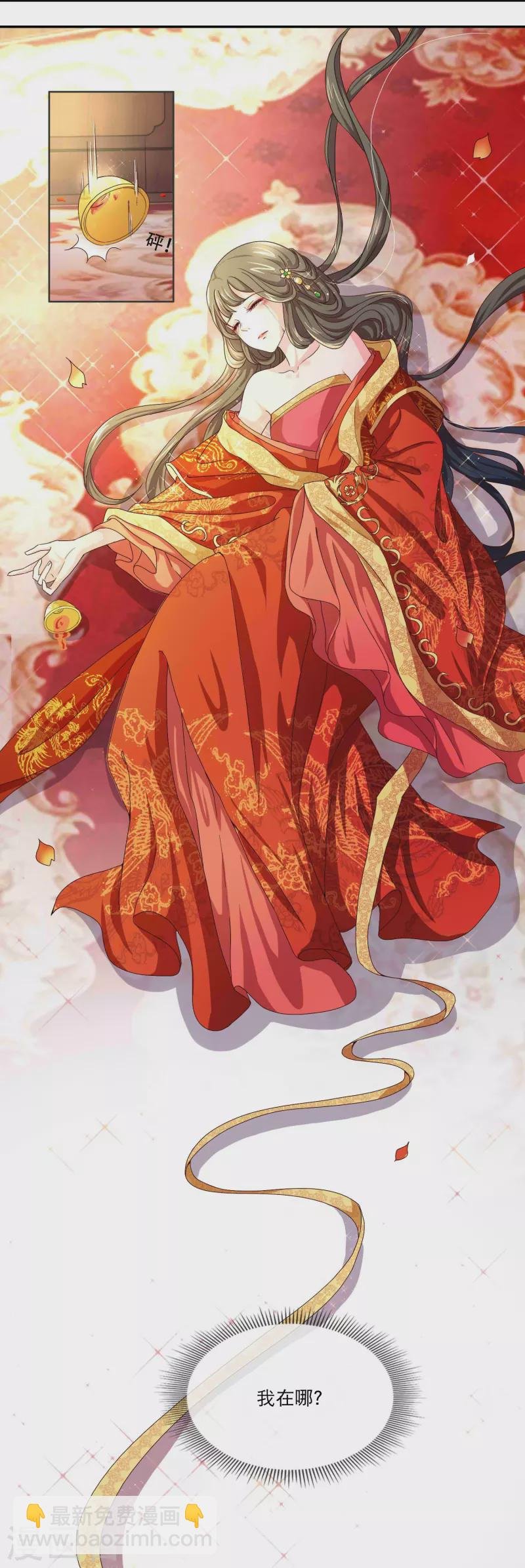 第1话 皇后娘娘，你凉了