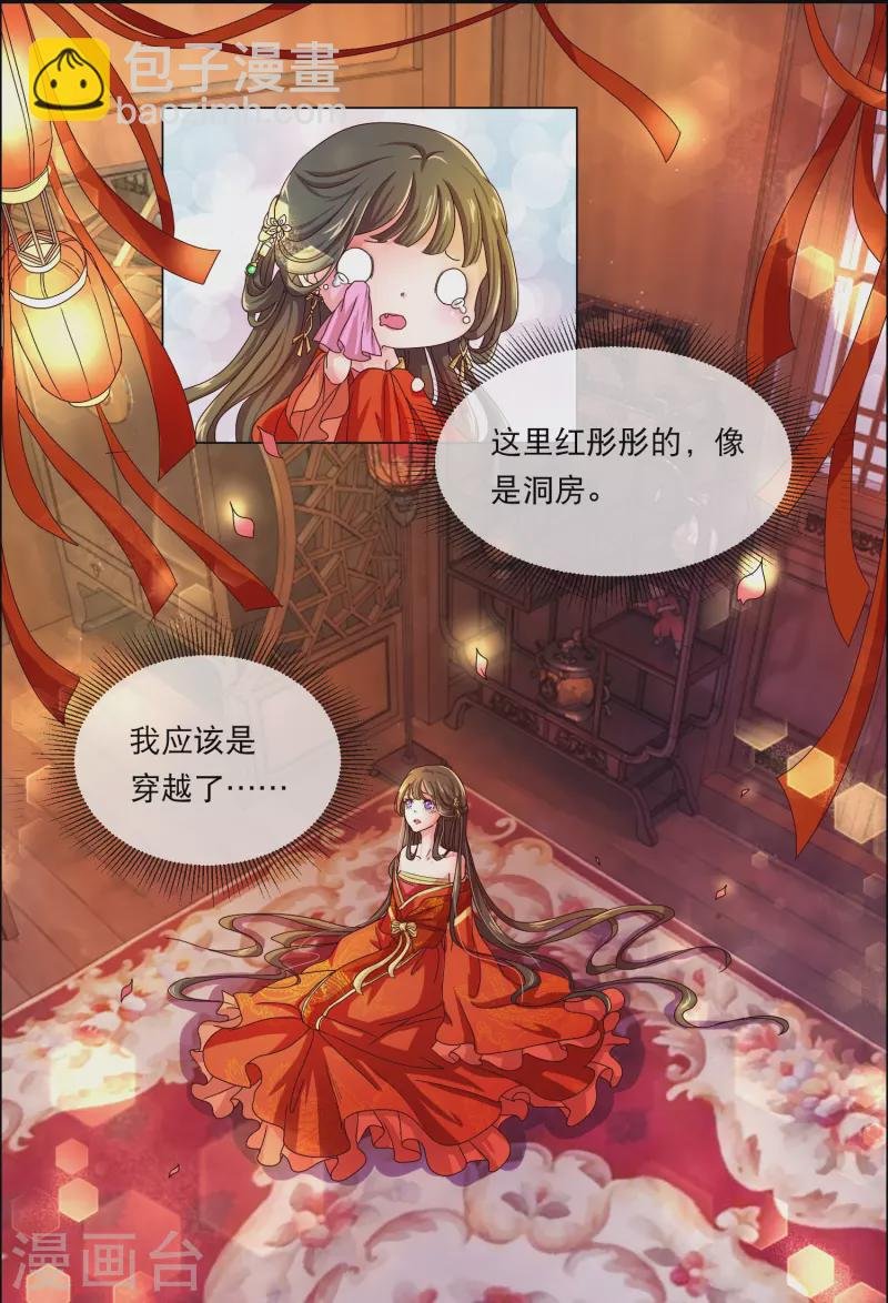 第1话 皇后娘娘，你凉了
