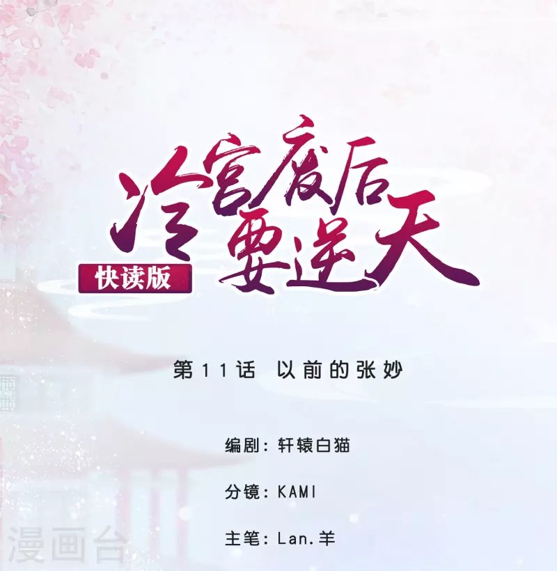 第11话 以前的张妙