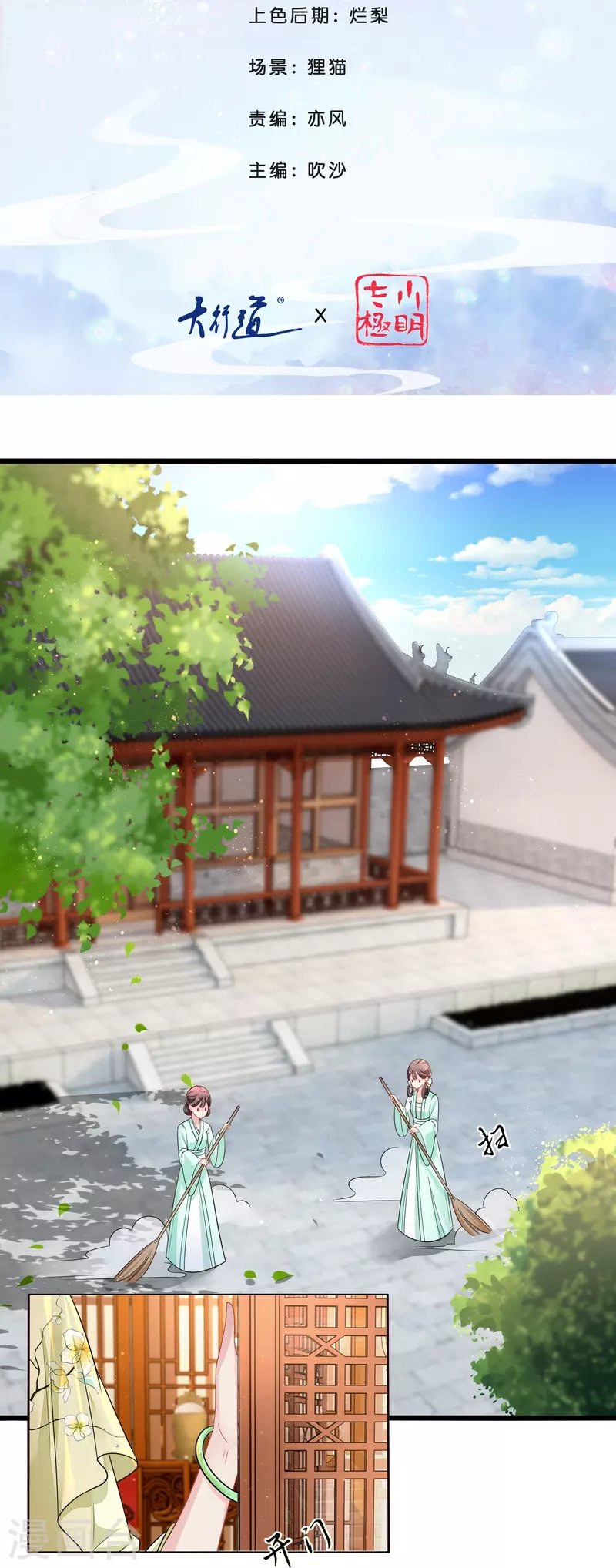 第13话 私自出宫可是死罪