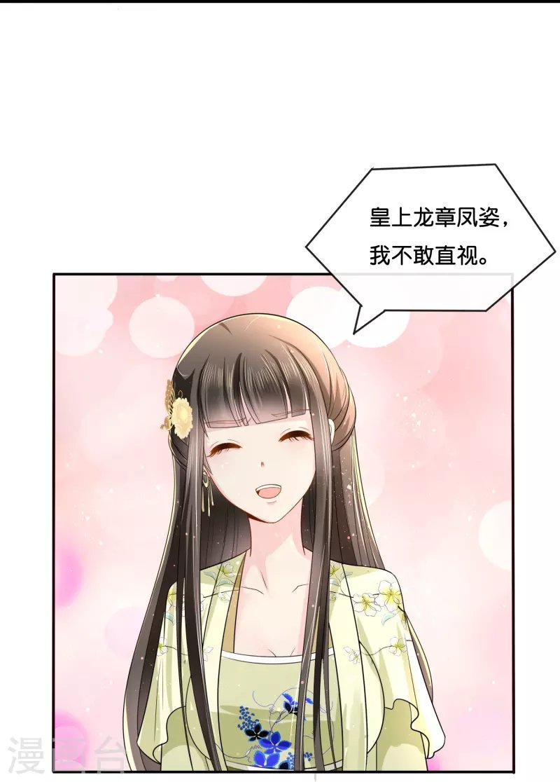 第13话 私自出宫可是死罪