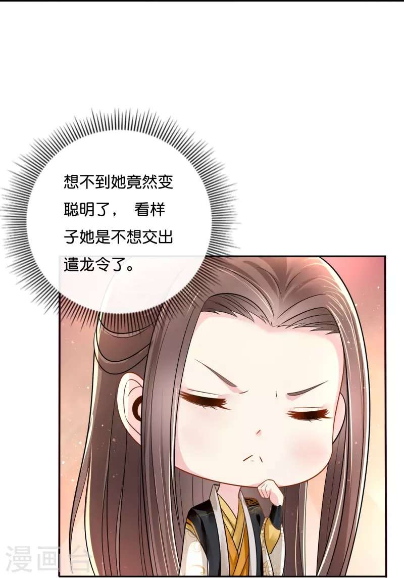第13话 私自出宫可是死罪