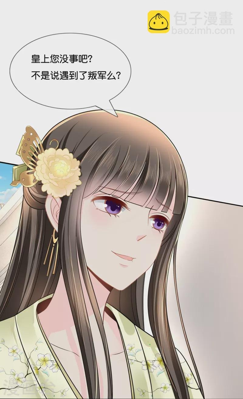 第13话 私自出宫可是死罪