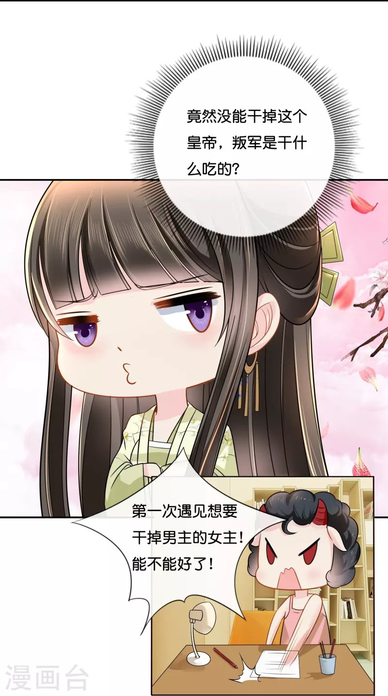 第13话 私自出宫可是死罪