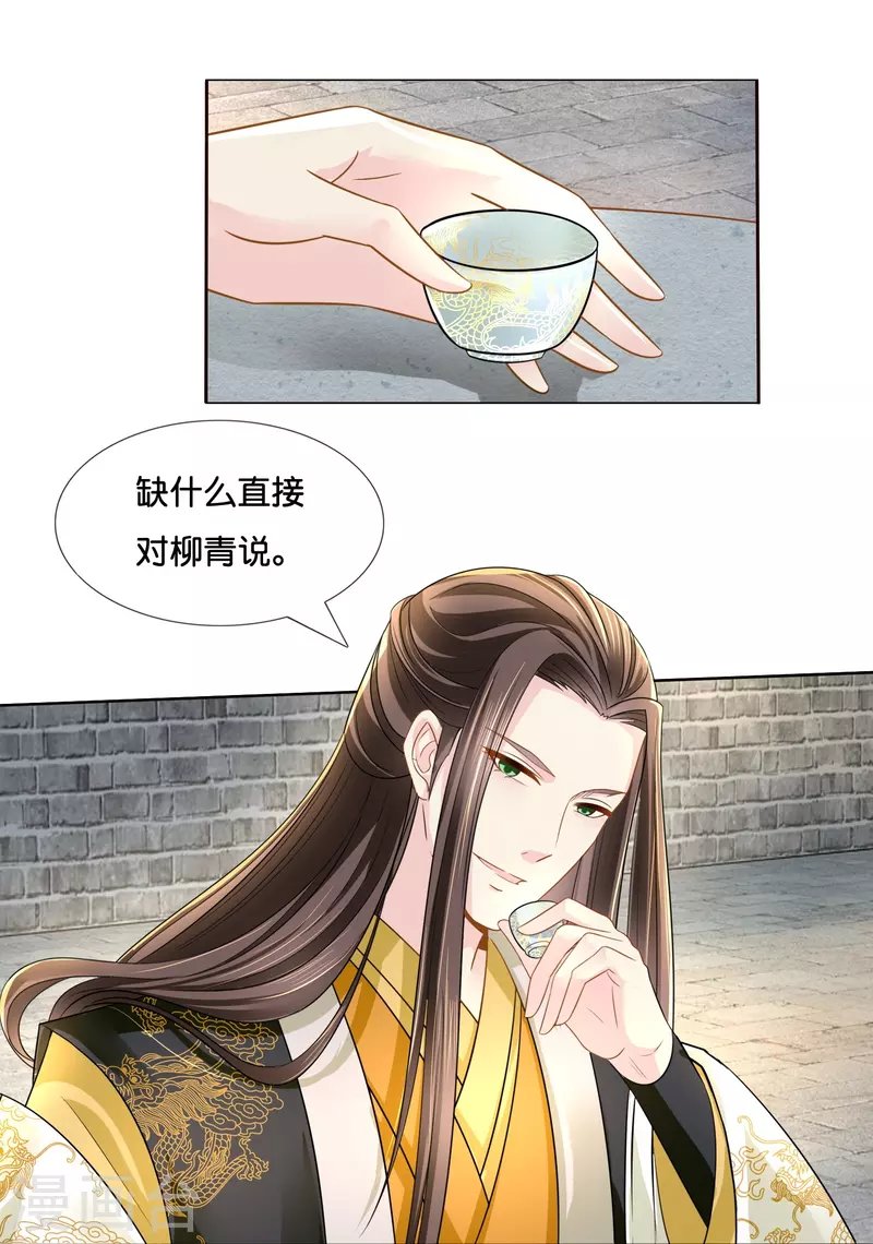 第13话 私自出宫可是死罪