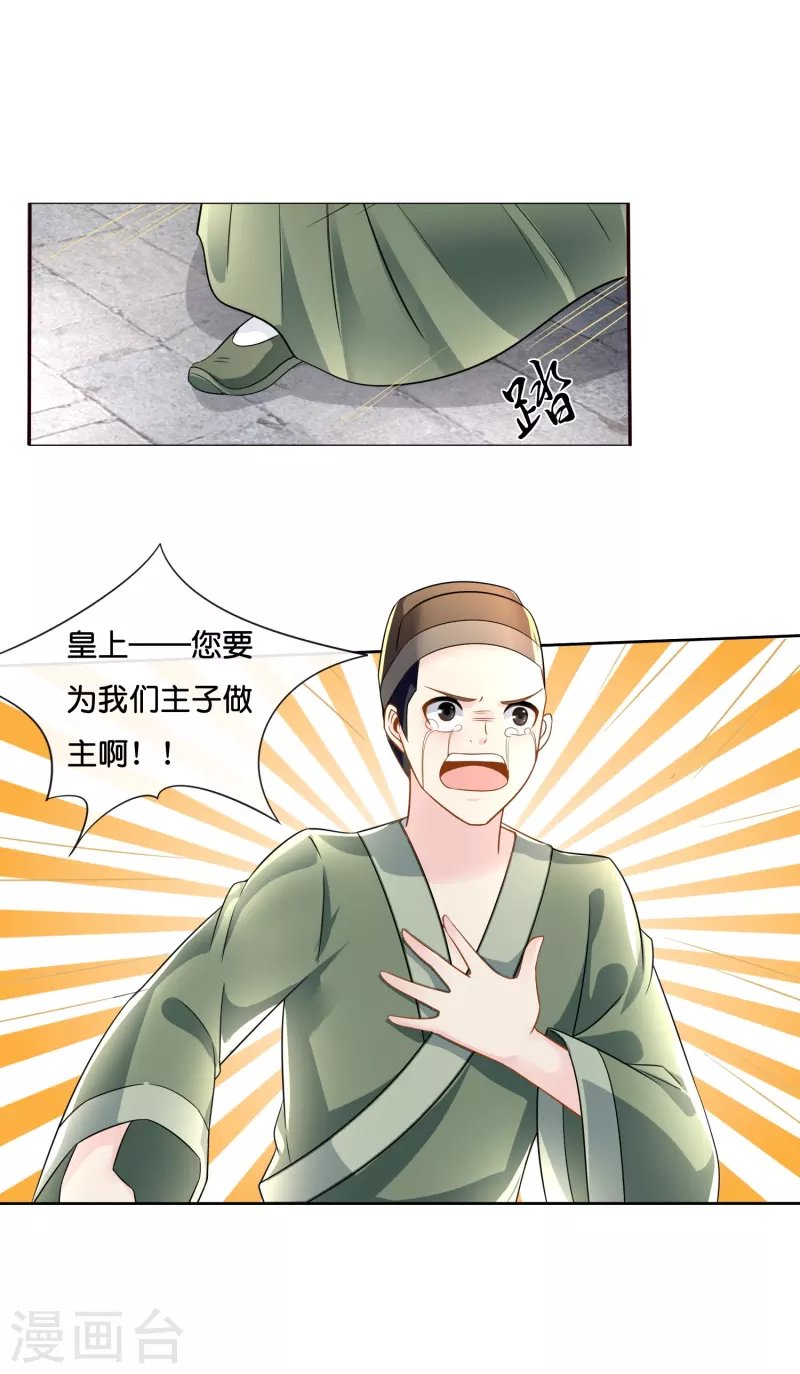 第13话 私自出宫可是死罪