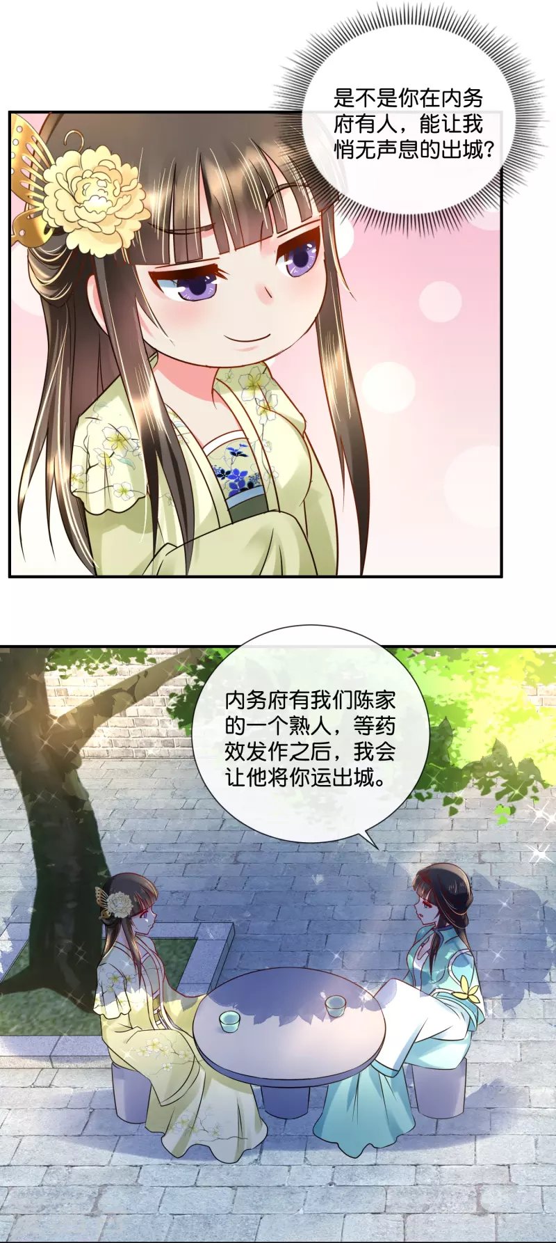第18话 妙儿，你变了