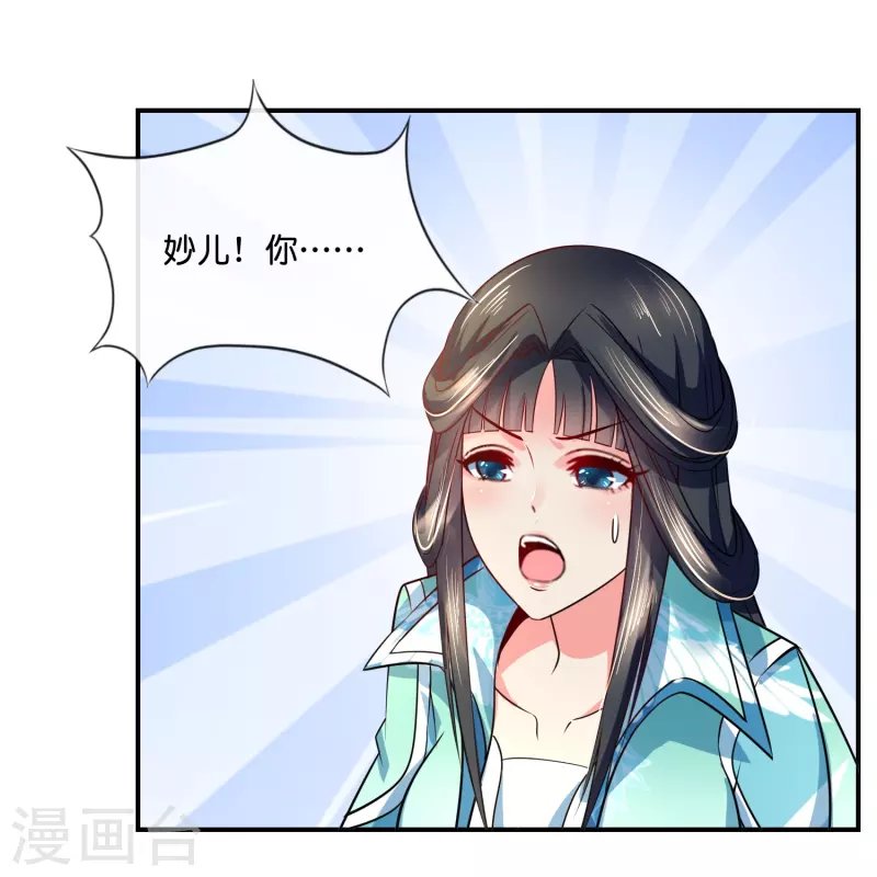第18话 妙儿，你变了