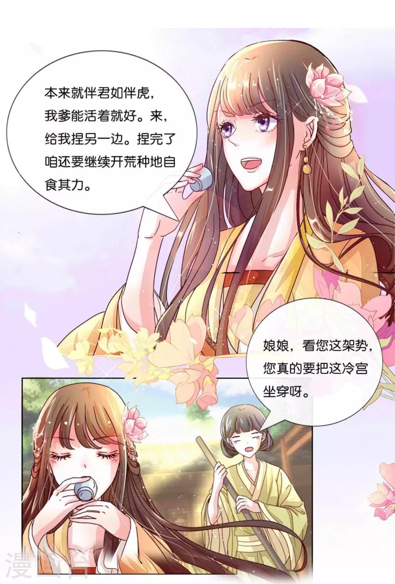 第2话 废后娘娘，小贱蹄子来看您了！