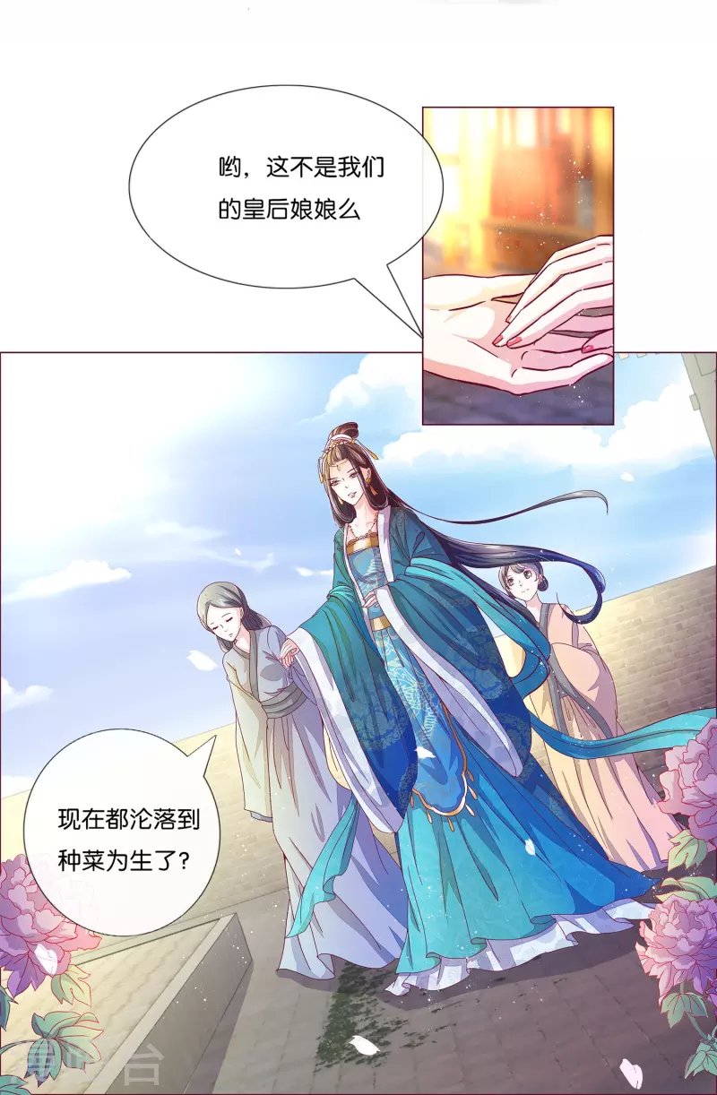 第2话 废后娘娘，小贱蹄子来看您了！