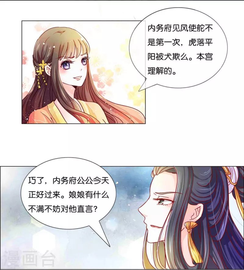 第2话 废后娘娘，小贱蹄子来看您了！