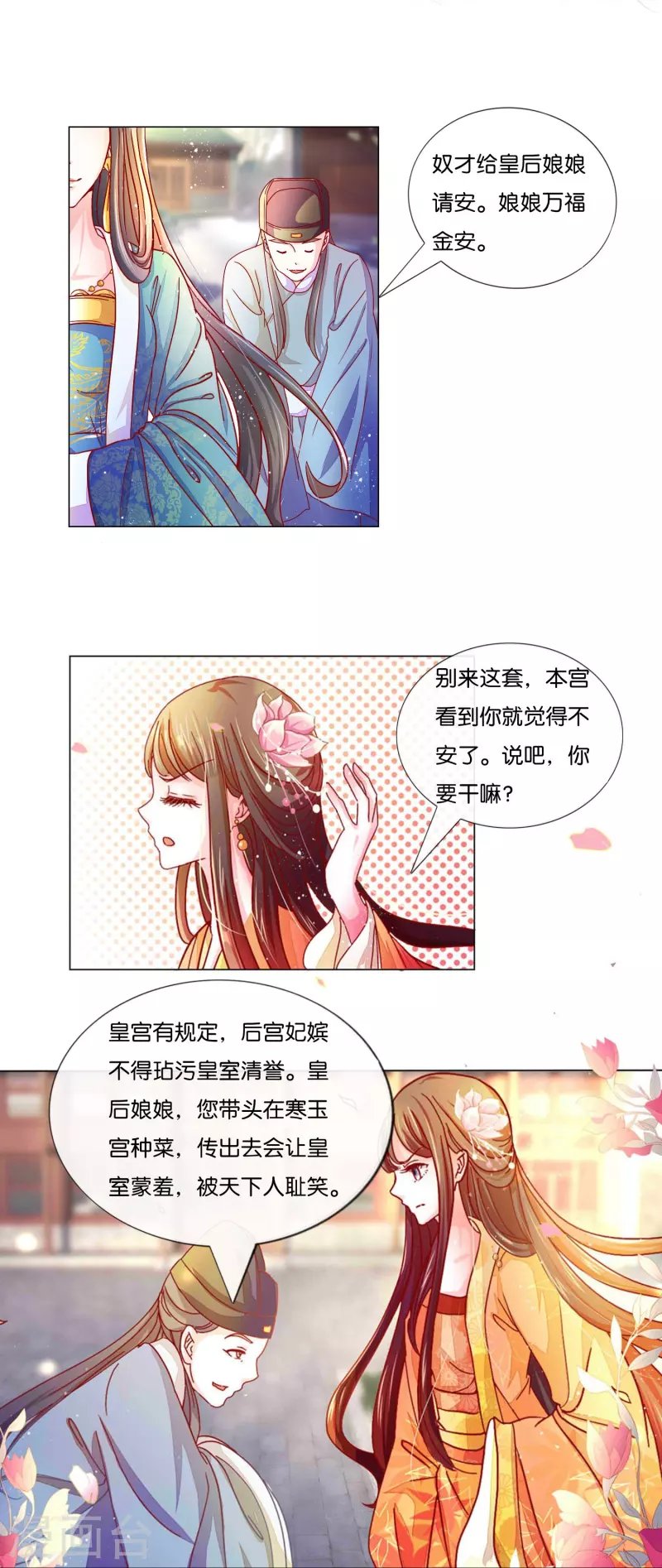 第2话 废后娘娘，小贱蹄子来看您了！