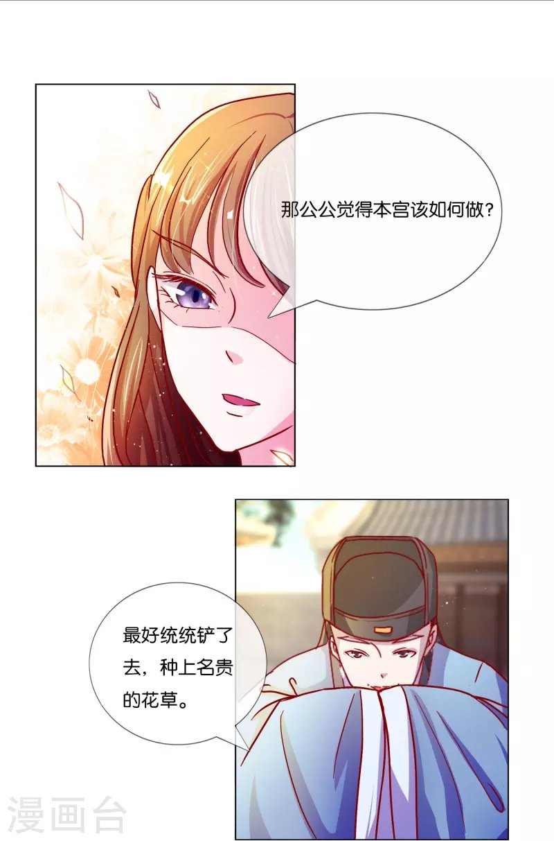 第2话 废后娘娘，小贱蹄子来看您了！
