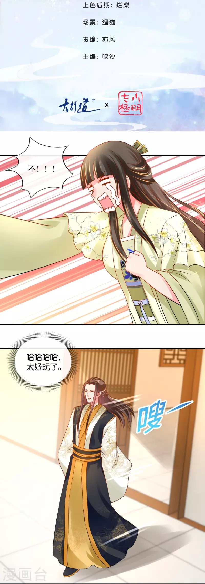 第21话 崩溃的后宫妃子