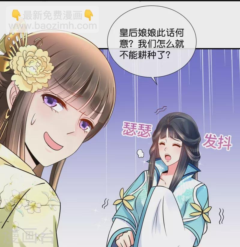 第21话 崩溃的后宫妃子