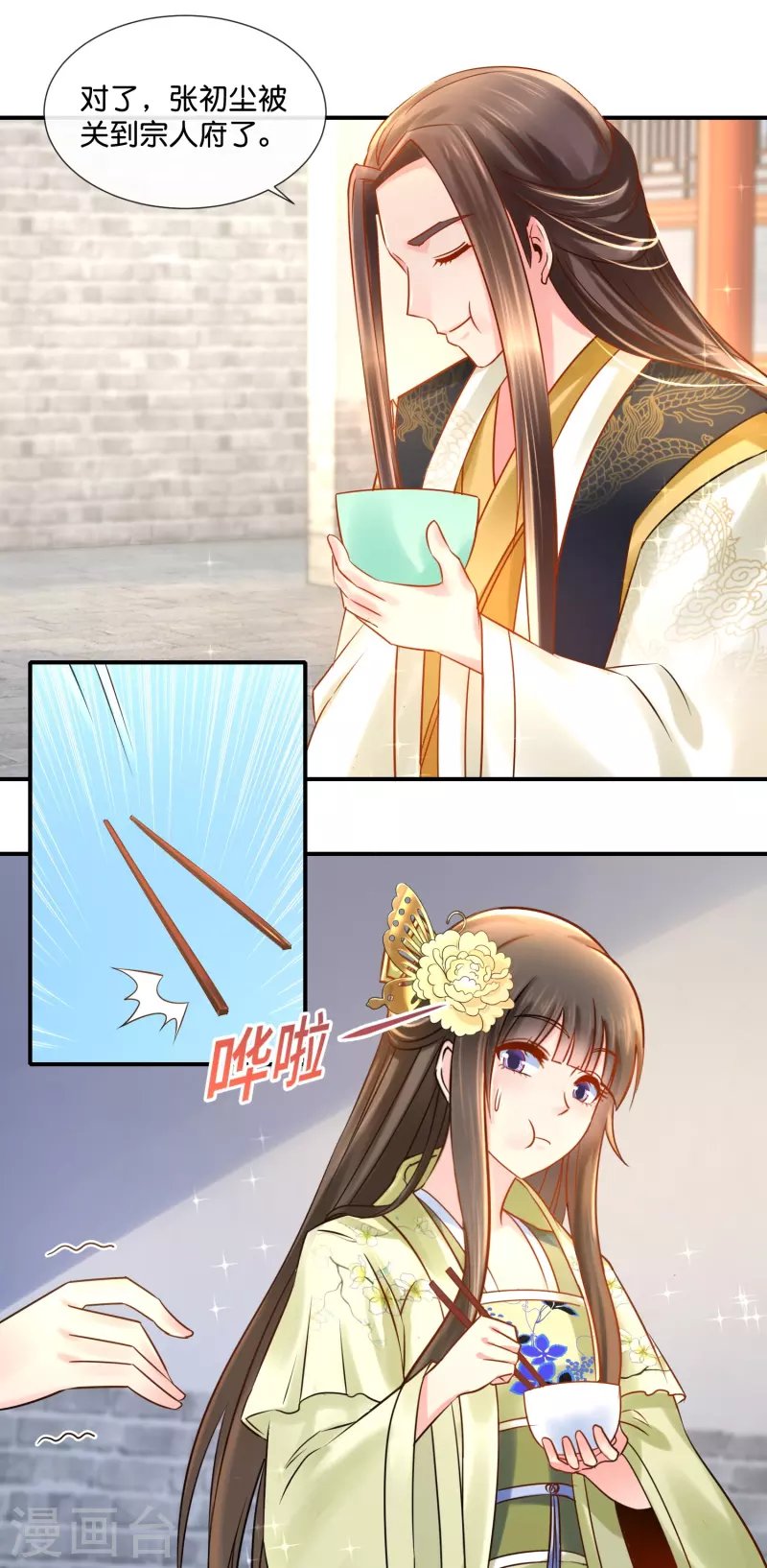 第24话 张初尘是谁？