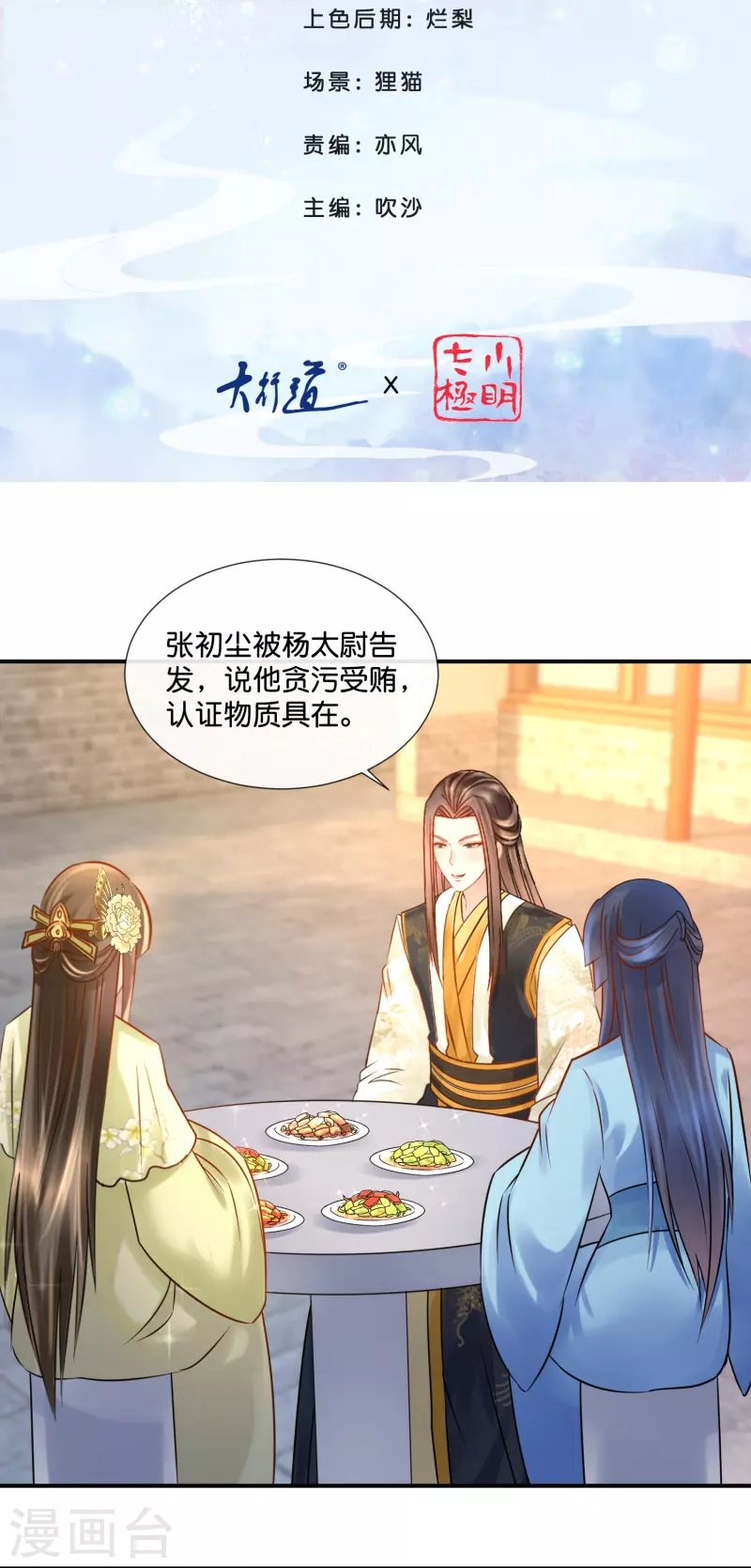 第25话 夜访宗人府