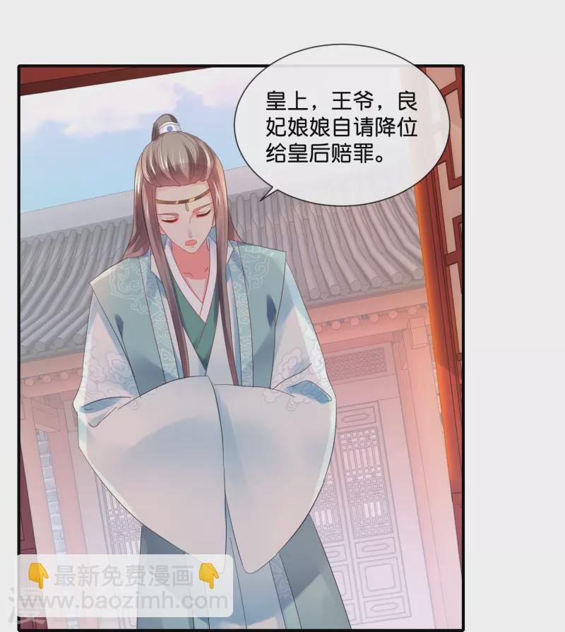 第31话 良妃降位