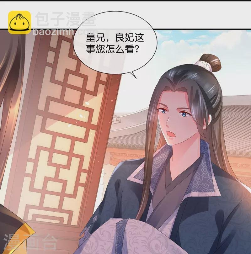 第31话 良妃降位