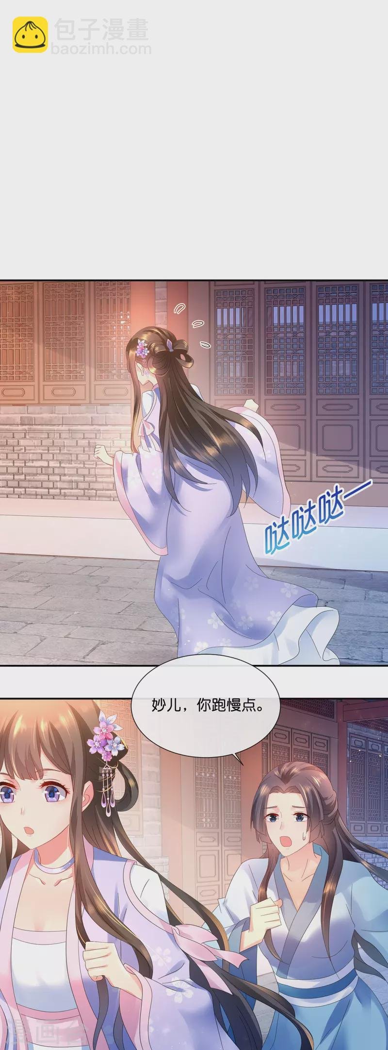 第31话 良妃降位