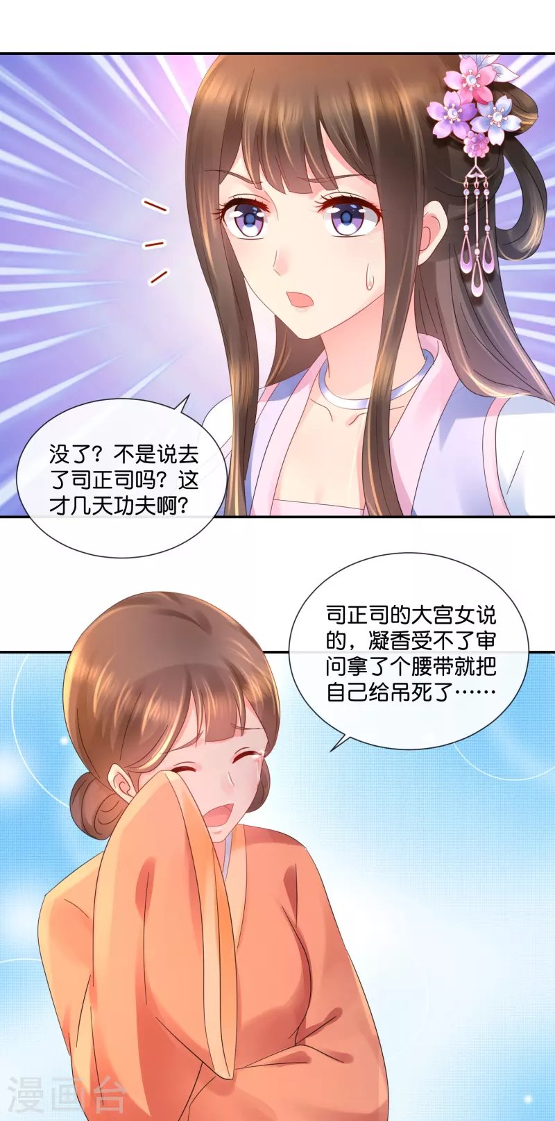 第31话 良妃降位