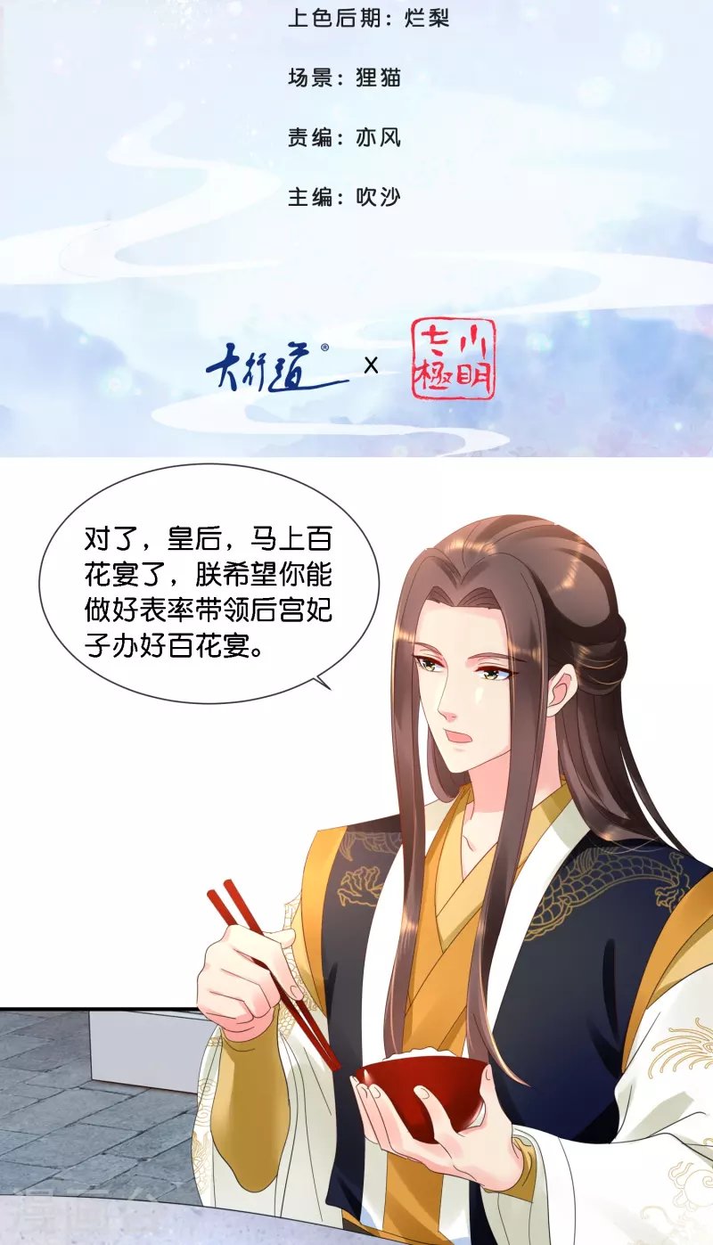 第39话 百花宴？