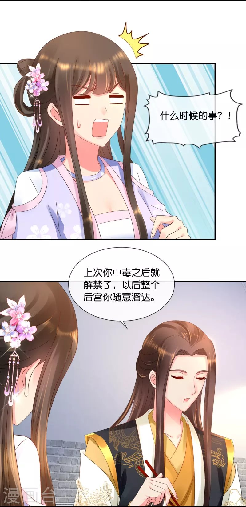 第39话 百花宴？