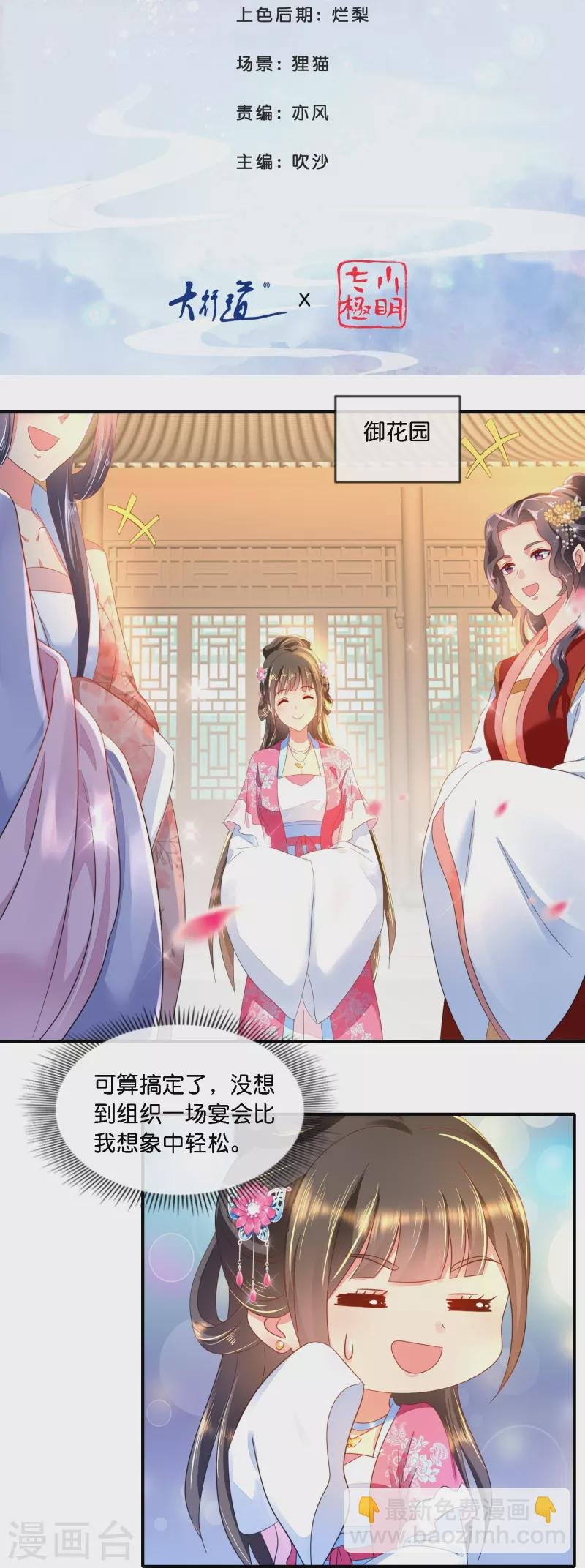 第40话 柔嘉郡主