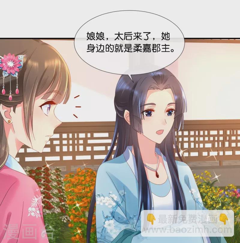 第40话 柔嘉郡主