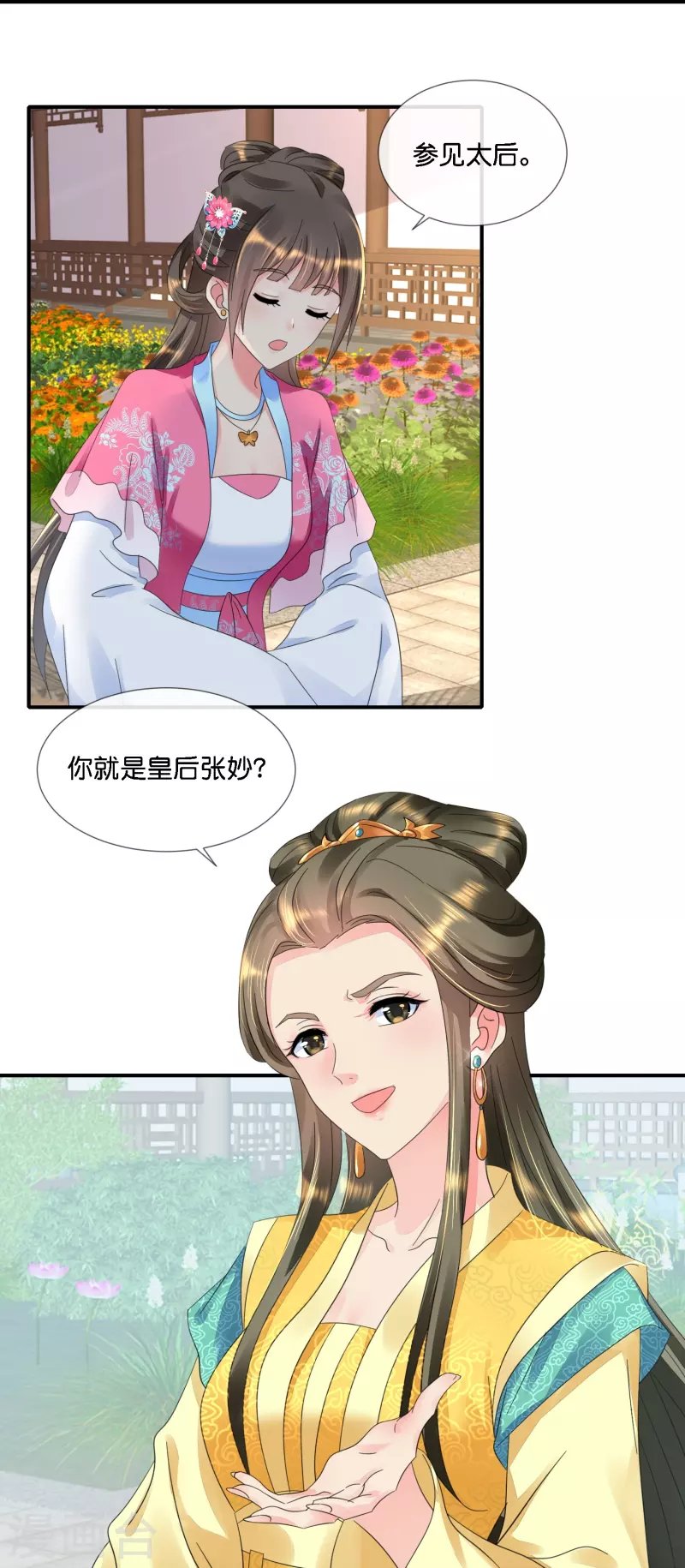 第40话 柔嘉郡主