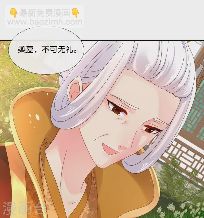 第40话 柔嘉郡主