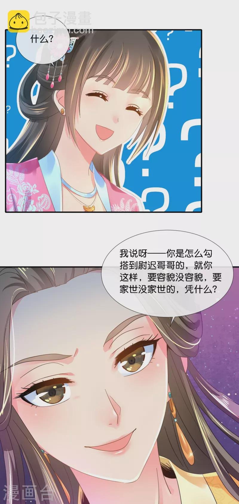 第40话 柔嘉郡主