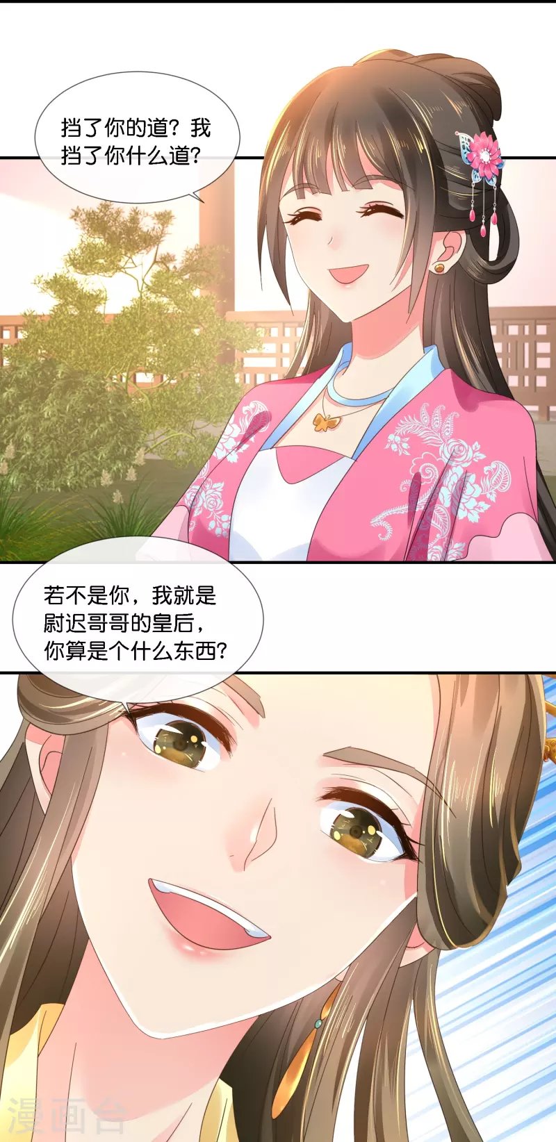 第40话 柔嘉郡主