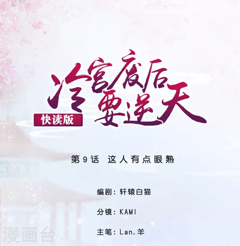 第9话 这人有点眼熟