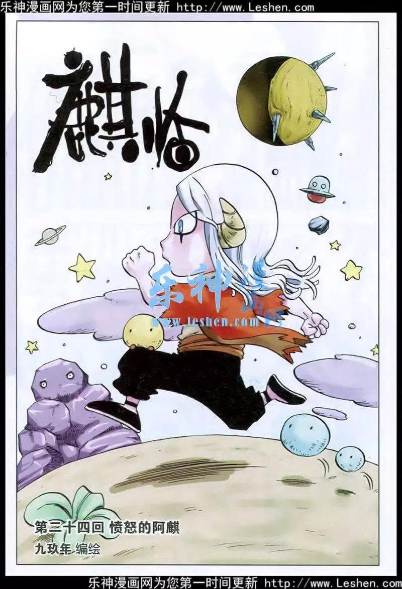 第24话 愤怒的啊麒