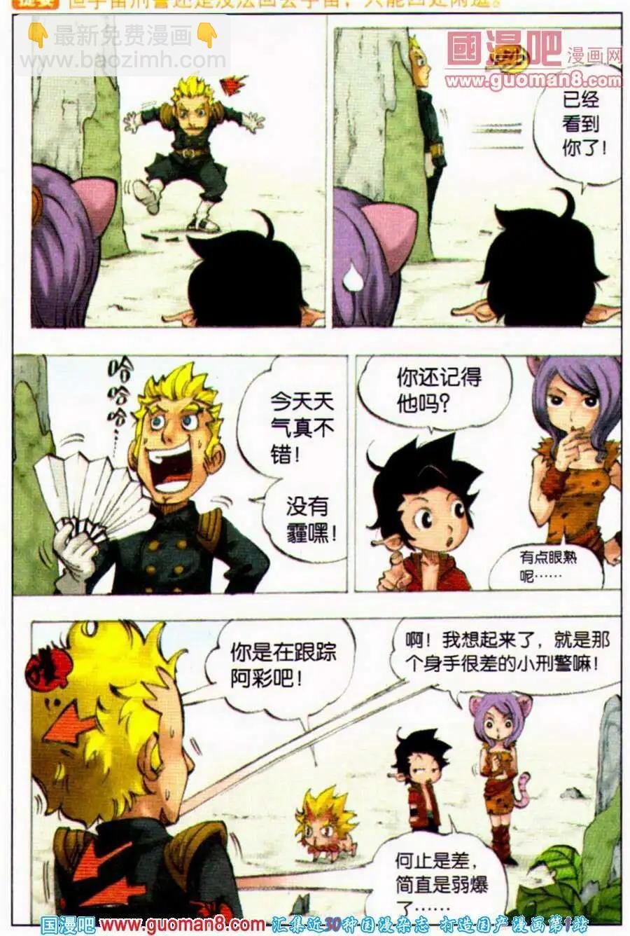 第3话 依莲达
