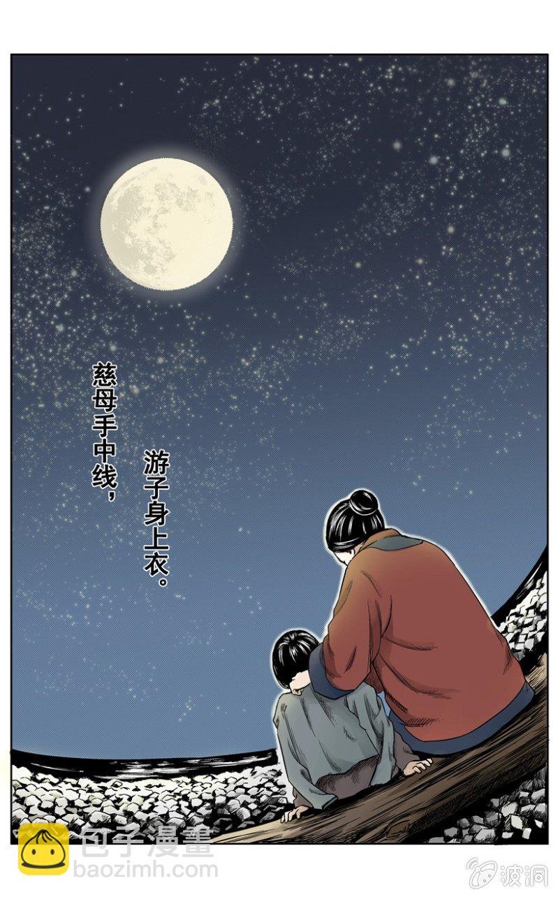 新衣篇 • 10