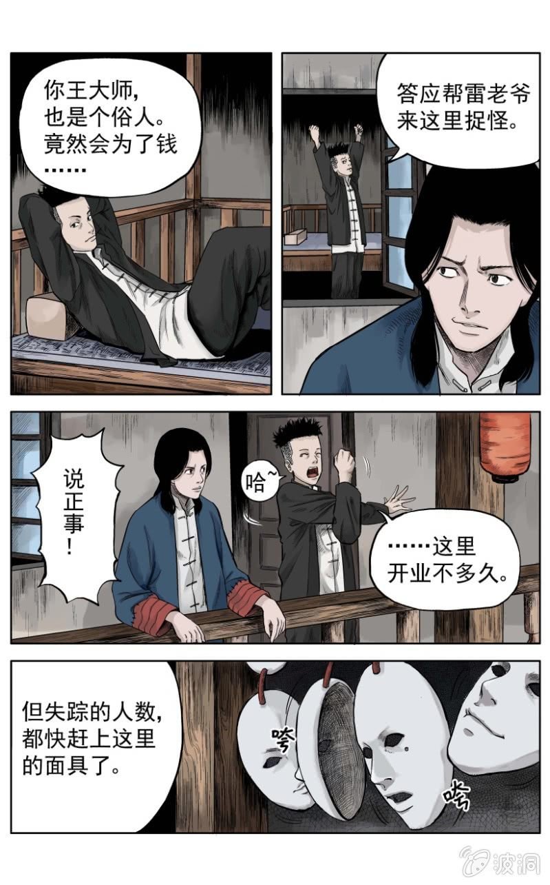 梨园旅馆篇 • 1