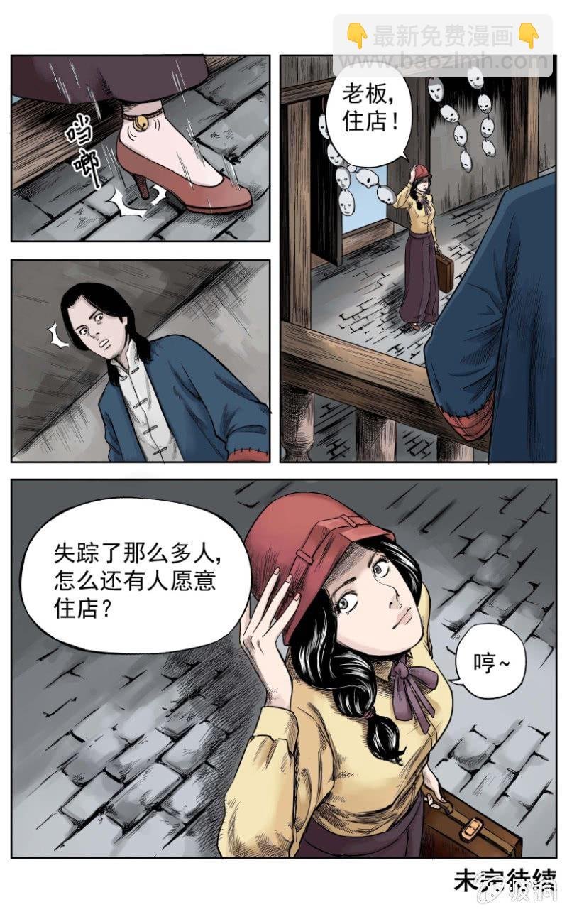 梨园旅馆篇 • 1