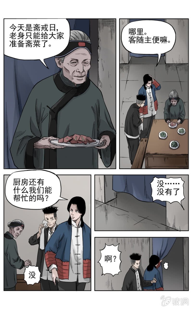 梨园旅馆篇 • 4