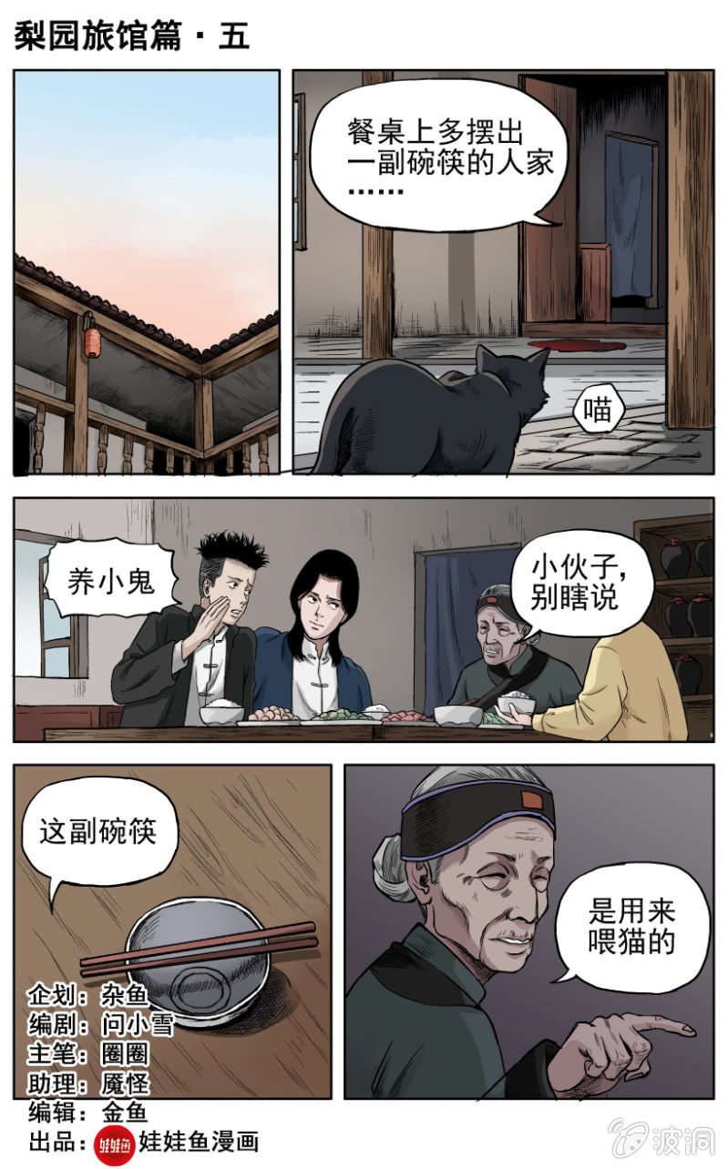 梨园旅馆篇 • 5