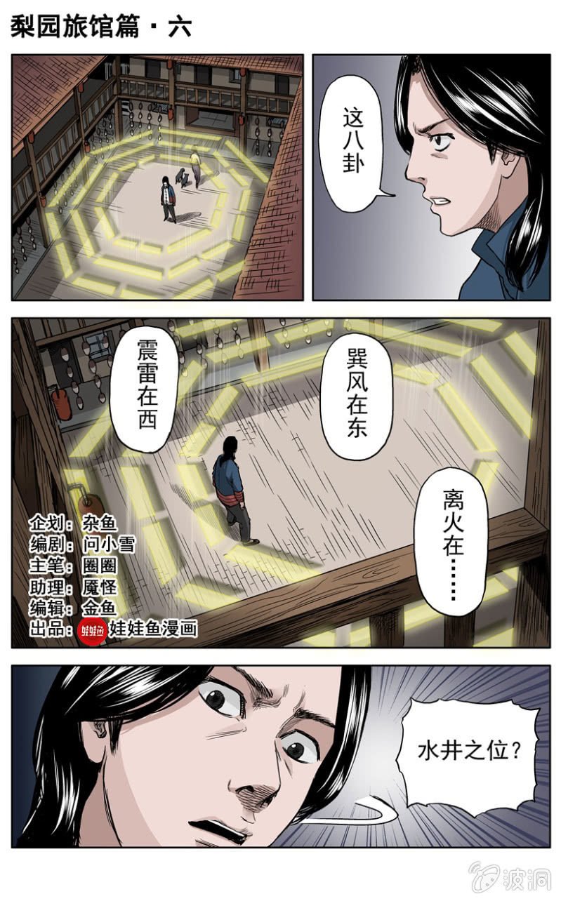 梨园旅馆篇 • 6