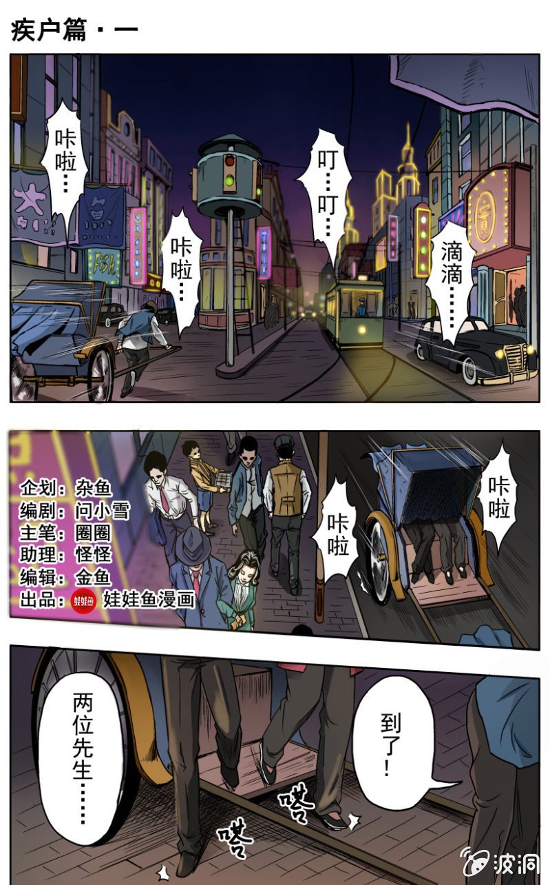 疾户篇 ▪ 1